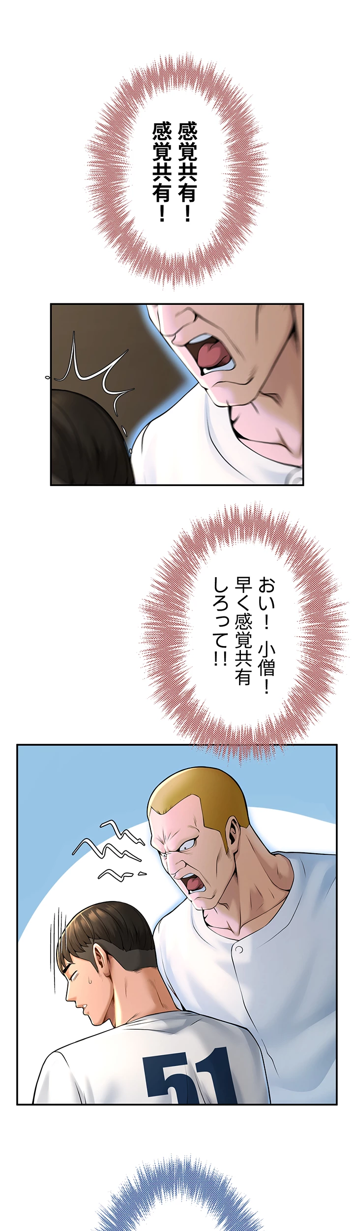 ザチートバッター - Page 22